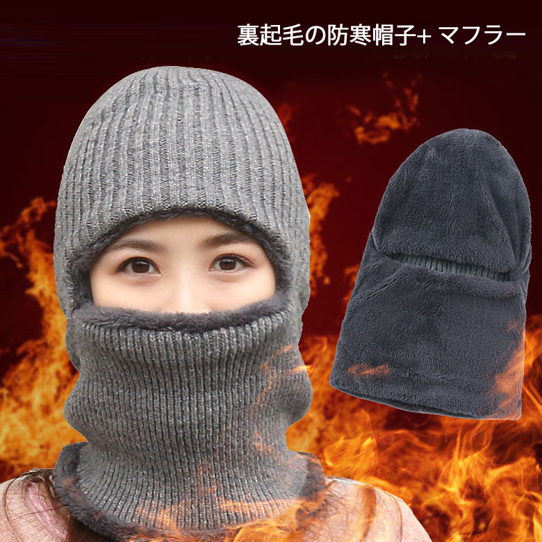 フェイスマスク ニット帽 メンズ レディース ニットキャップ