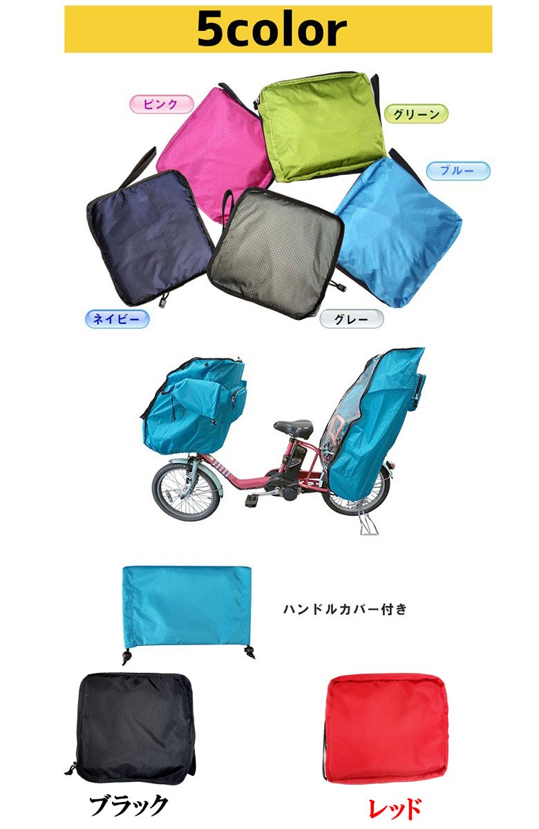2点セット レインカバー 子供乗せ自転車 自転車 チャイルドシート リア 