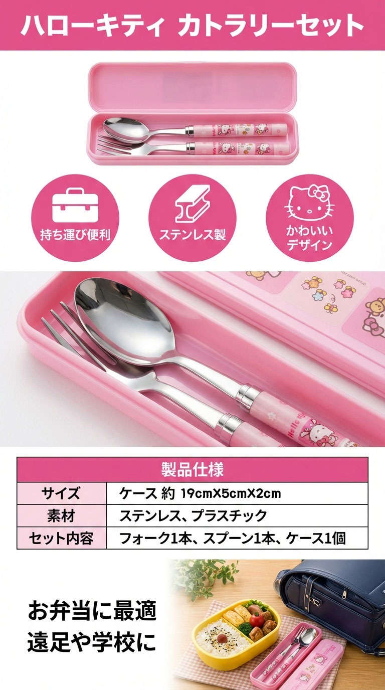ハローキティ カトラリーセット 子供用 スプーン フォーク 2点セット