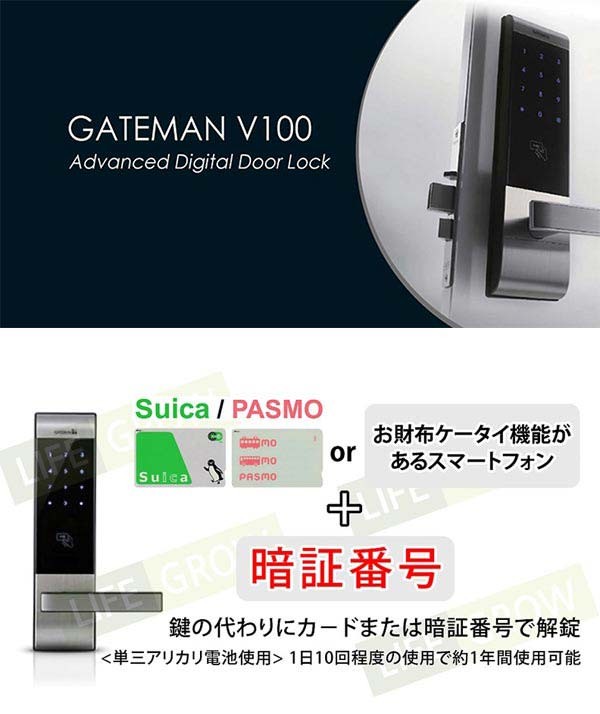 Gateman V100 ゲートマン V100 防犯対策 セキュリティ強化 3年無償 アフターサービス -gatemanv100  ICキー＆暗証番号式電子錠