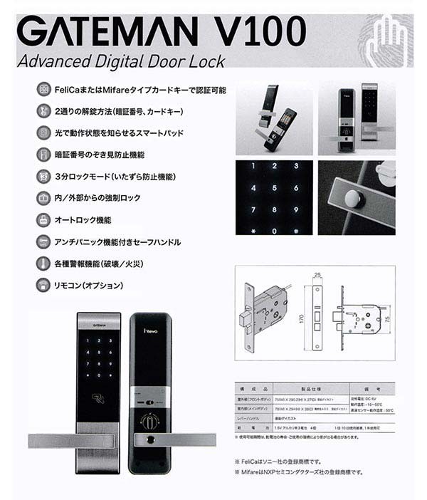 Gateman V100 ゲートマン 防犯対策 セキュリティ強化 3年無償 Gateman V100 ゲートマン 防犯対策 セキュリティ強化 3年無償