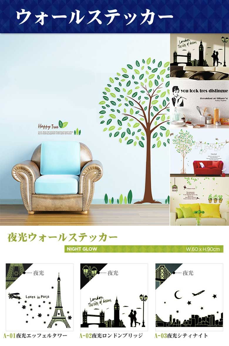 ウォールステッカー