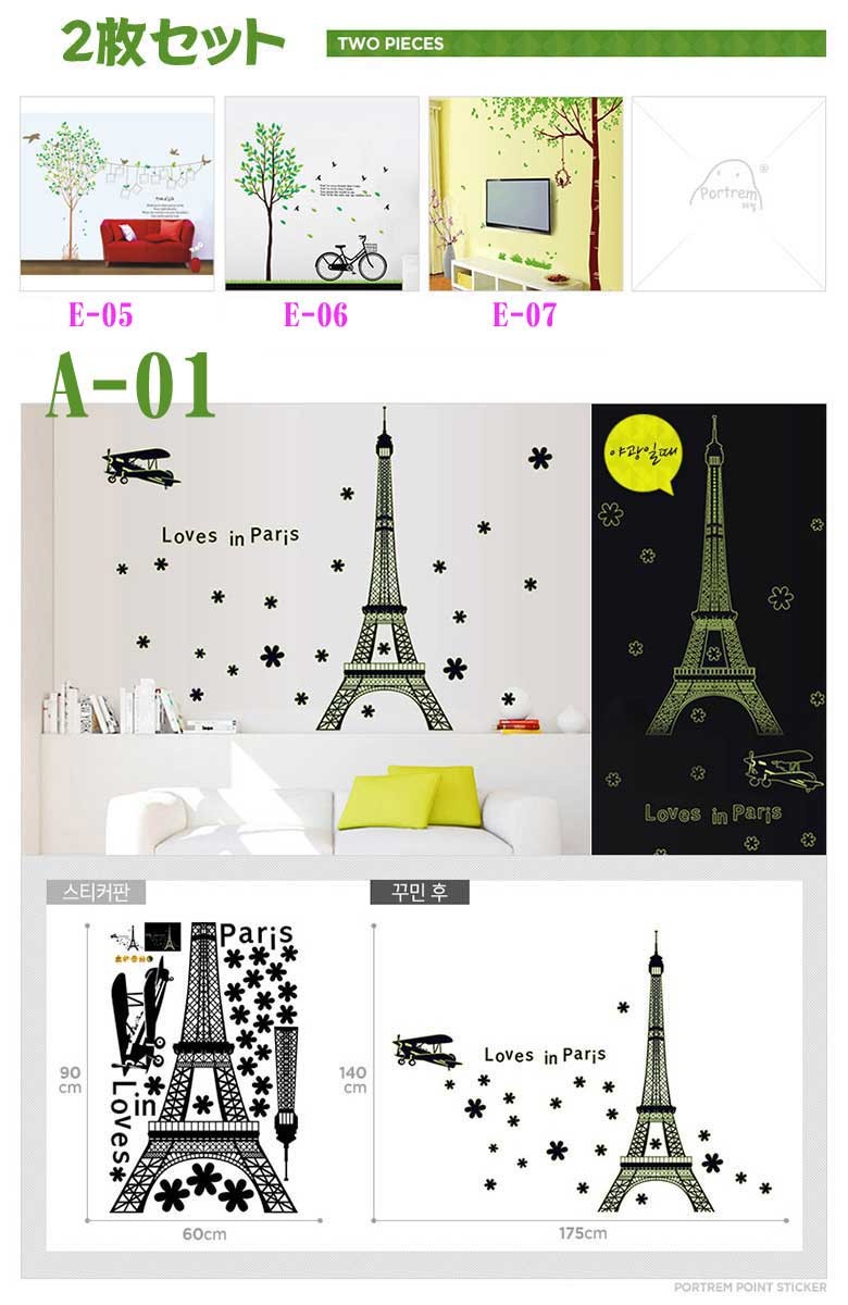 ウォールステッカー