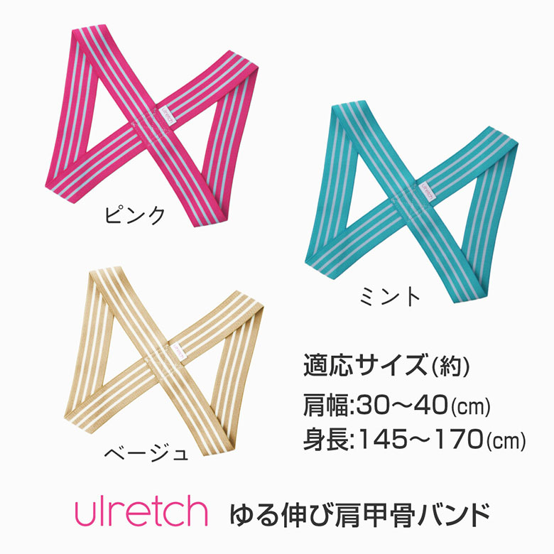 ゆる伸び肩甲骨バンド