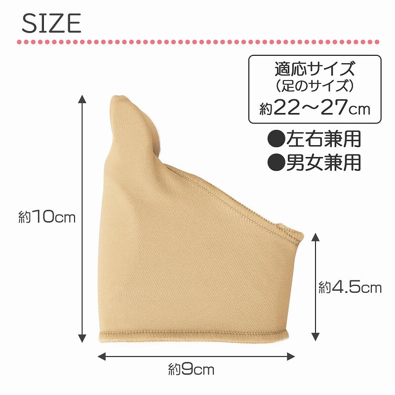 外反母趾サポーター