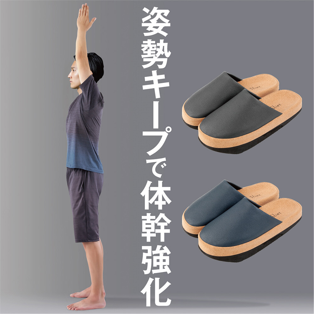 体幹を整えるスリッパ