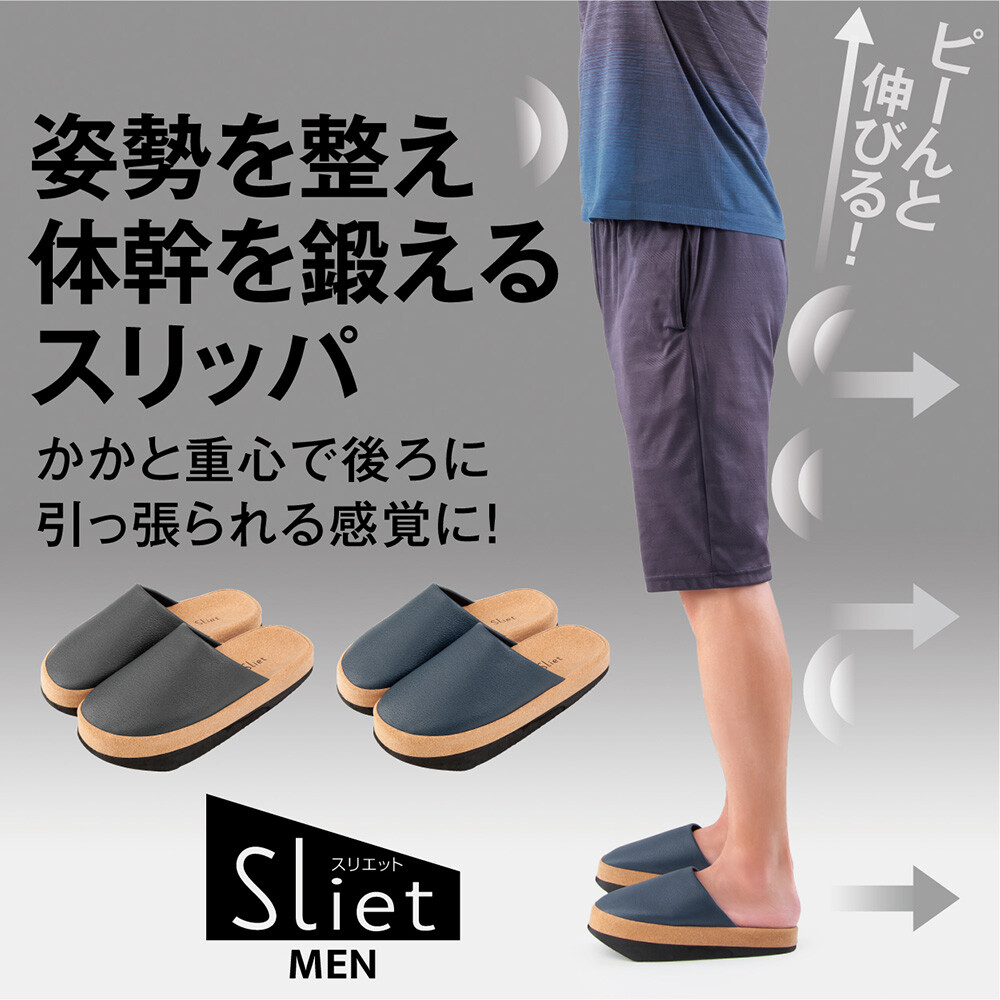 体幹を整えるスリッパ