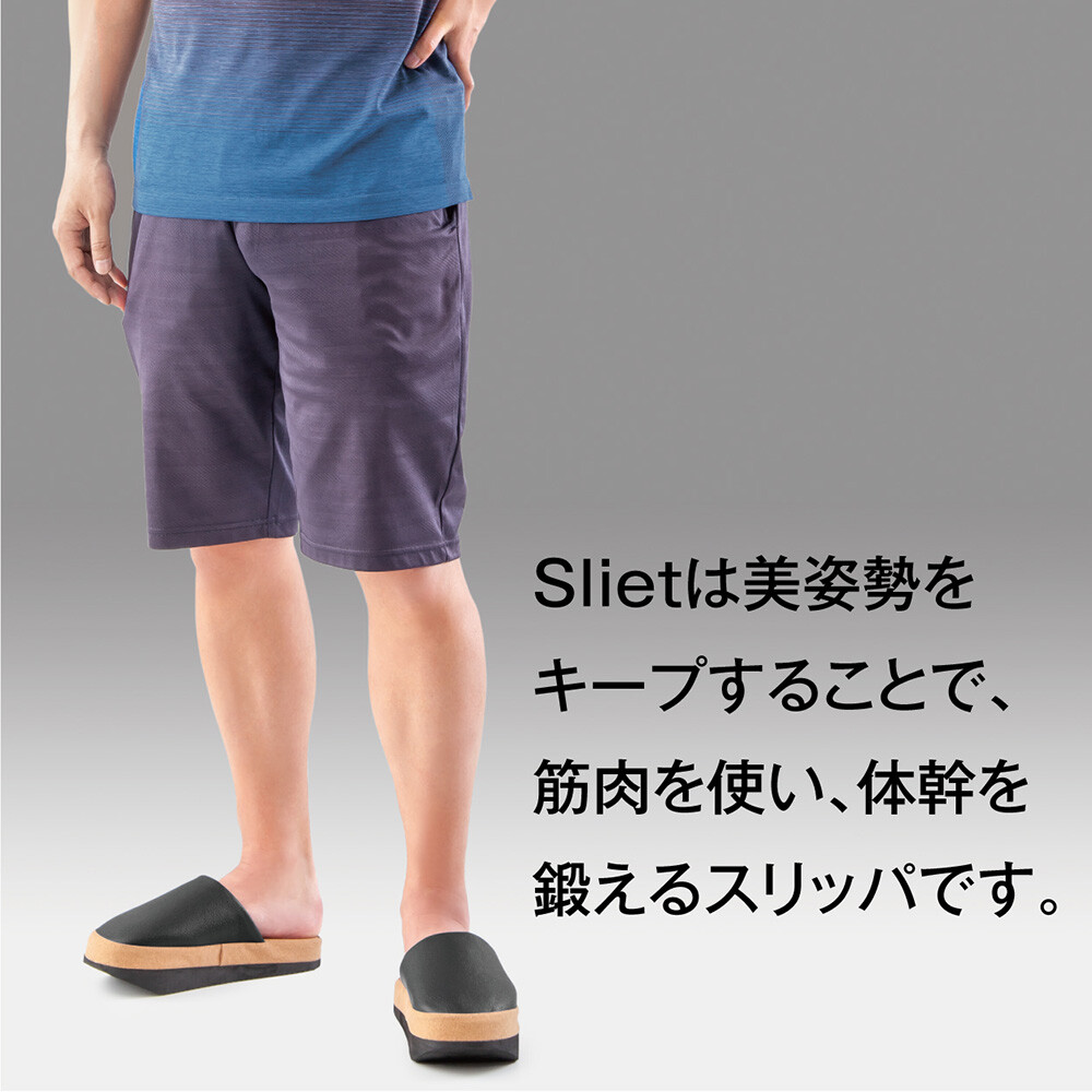 体幹を整えるスリッパ