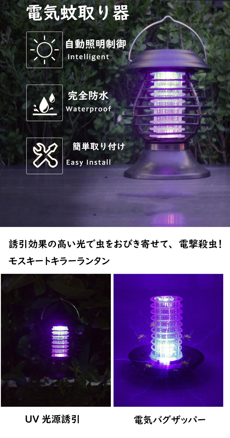 ソーラー充電　電気蚊取り器 殺虫ライト
