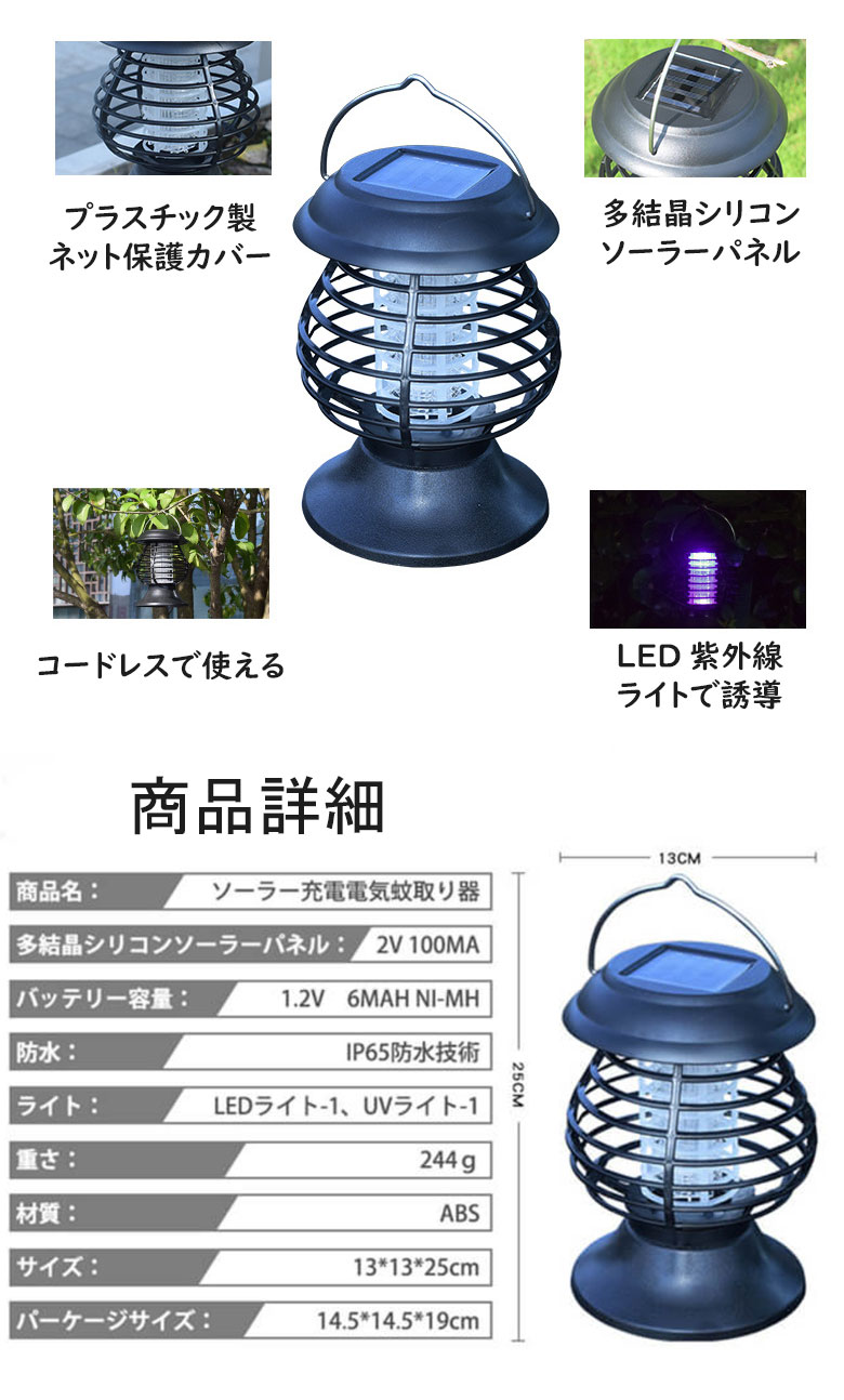 ソーラー充電　電気蚊取り器 殺虫ライト