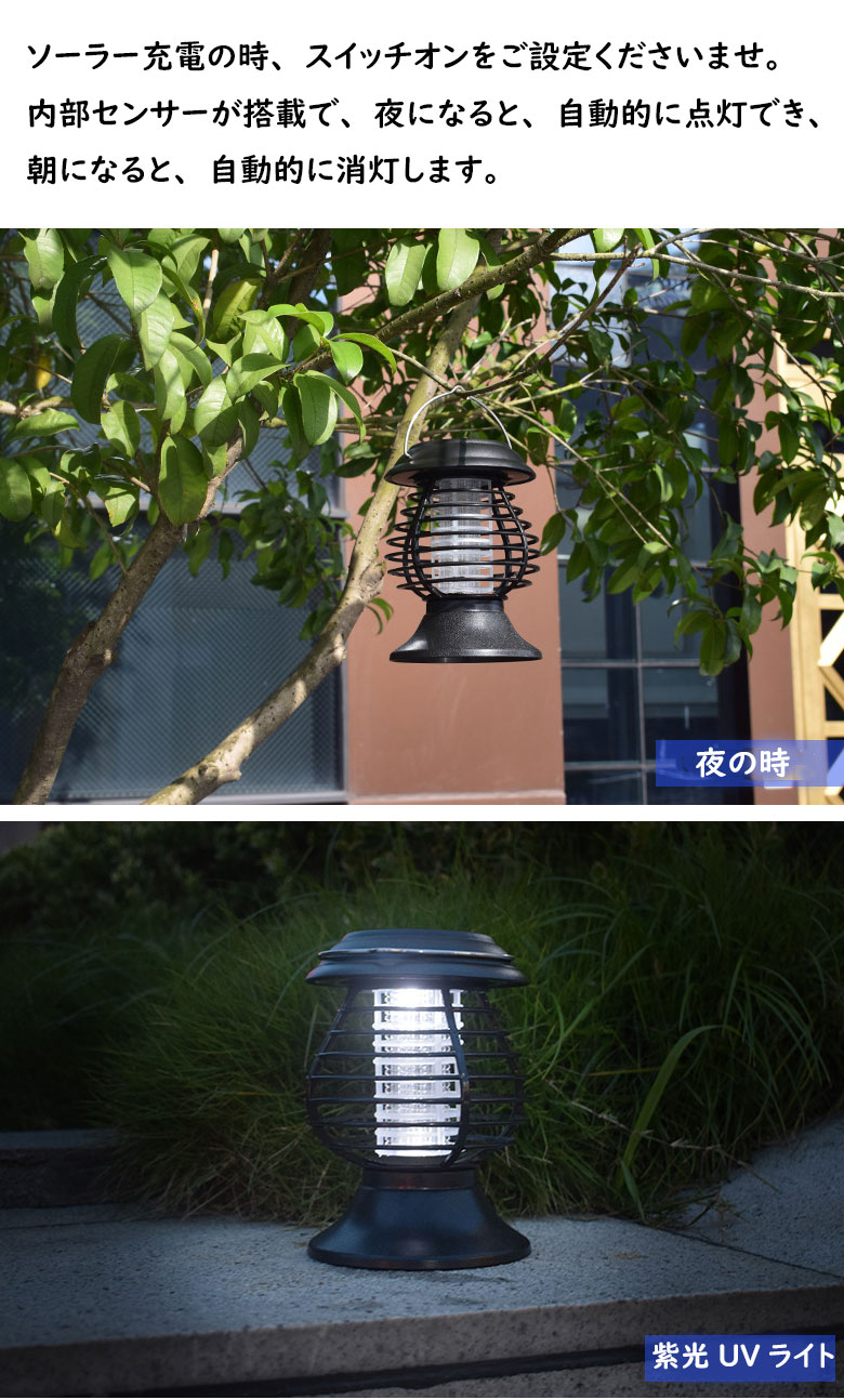 ソーラー充電　電気蚊取り器 殺虫ライト