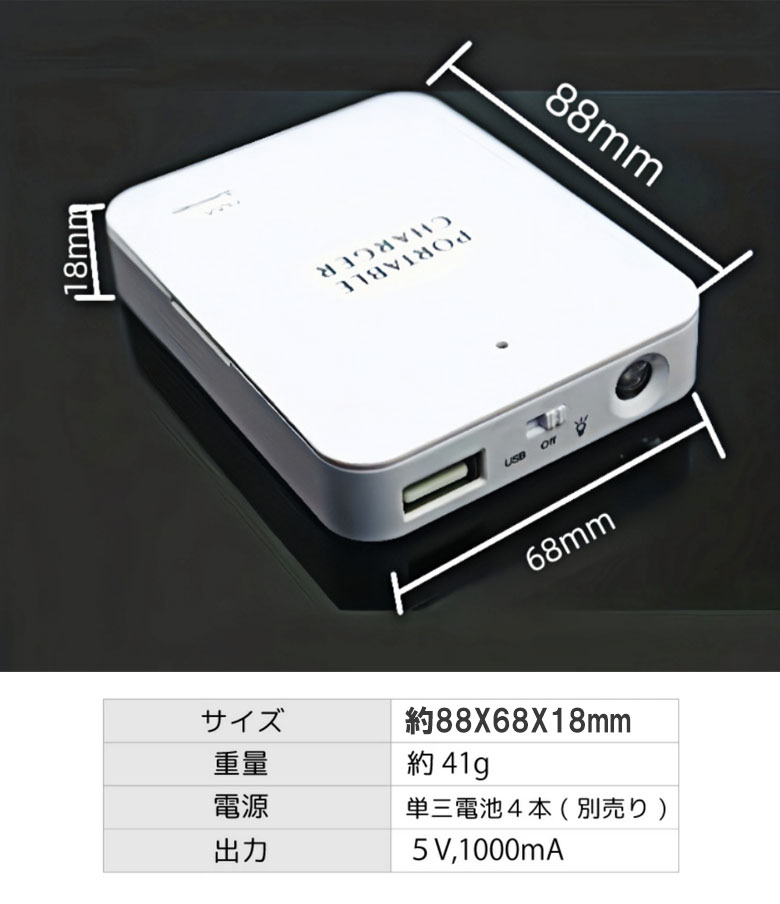乾電池式モバイルバッテリー 充電器 軽量 iphone 乾電池式 USB 乾電池