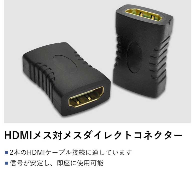 HDMI中継アダプター