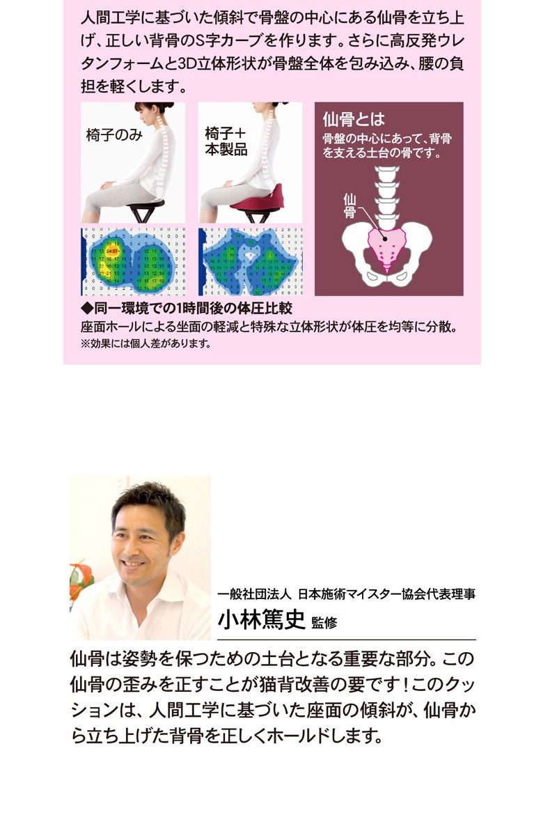 仙骨 矯正 クッション 仙骨クッション 仙律 パッド マット 肌触り 低
