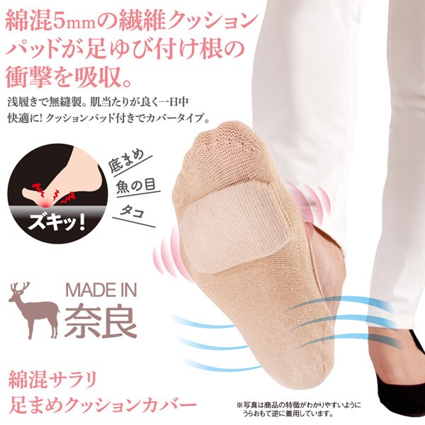 綿混サラリ足まめクッションカバー 1足組 フットカバー 足カバー ソックス 靴下 レディース 滑り止め付き ソックスカバー 最終値下げ