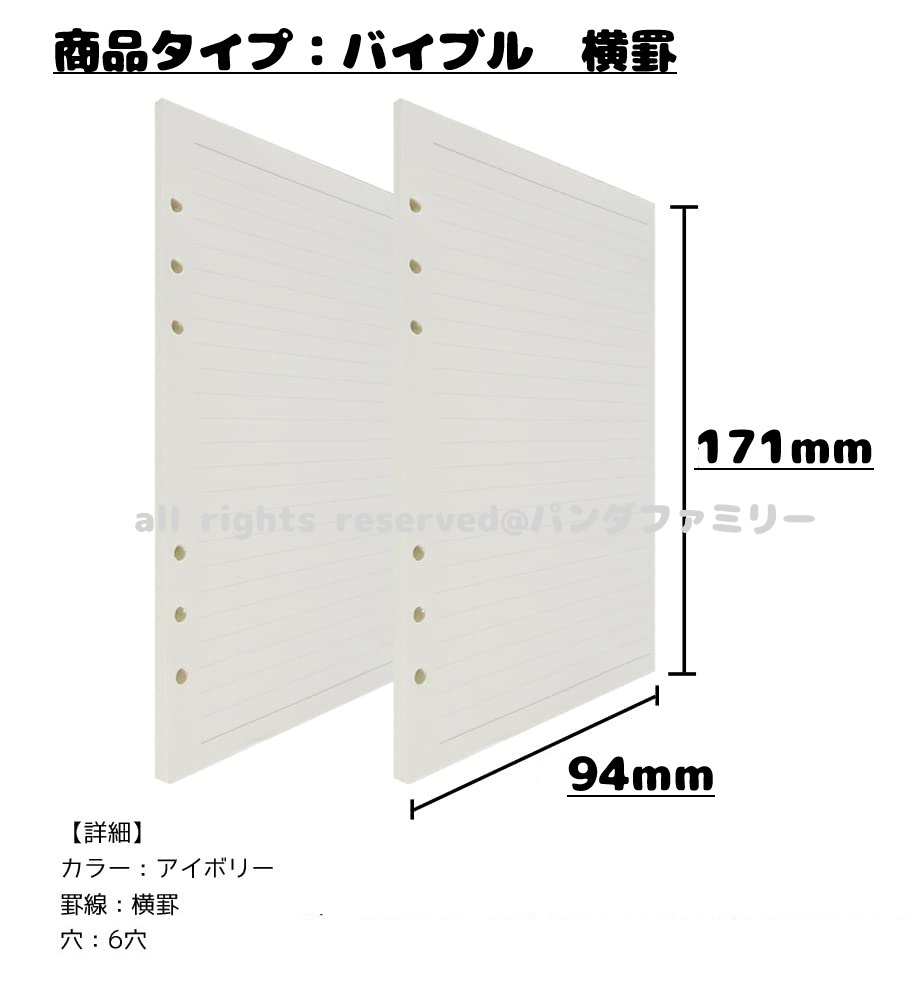 リフィル ルーズリーフ バイブル 6穴 A6 用紙 手帳用 90枚 無地 横罫 U