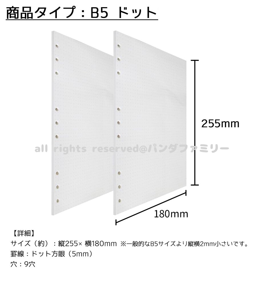 リフィル ルーズリーフ B5 9穴 90枚 システム手帳用 罫線 横罫 9mm 5mm