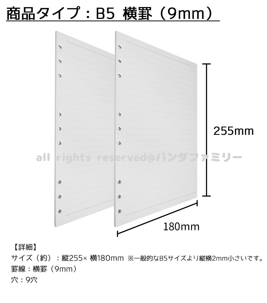 ルーズリーフ B5サイズ 横罫 リフィル ルーズリーフ B5 9穴 90枚 システム手帳用 罫線 横罫 9mm 5mm