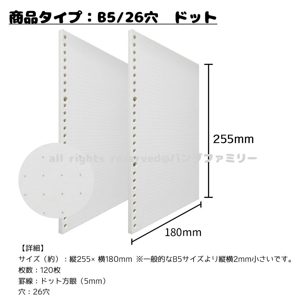 リフィル ルーズリーフ B5 26穴 120枚 システム手帳用 罫線 横罫 9mm