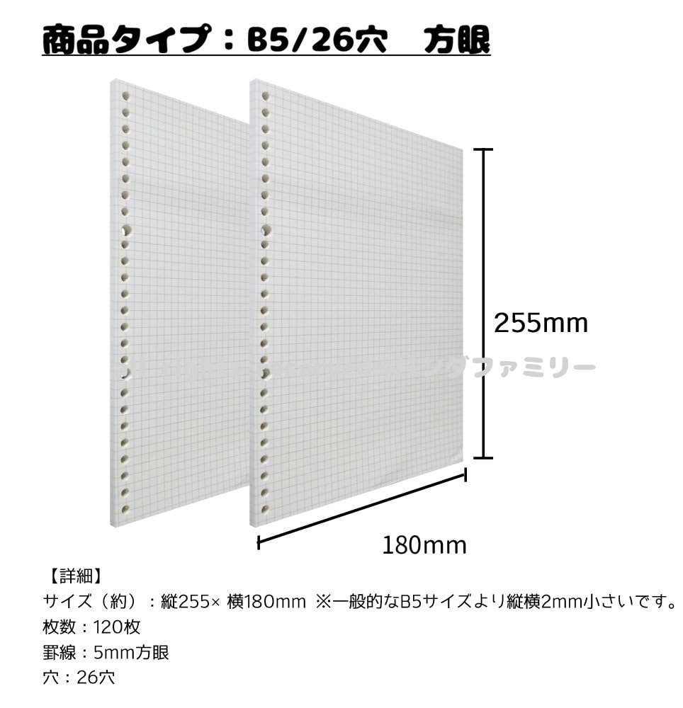 ルーズリーフ B5サイズ 横罫 リフィル ルーズリーフ B5 26穴 120枚 システム手帳用 罫線 横罫 9mm