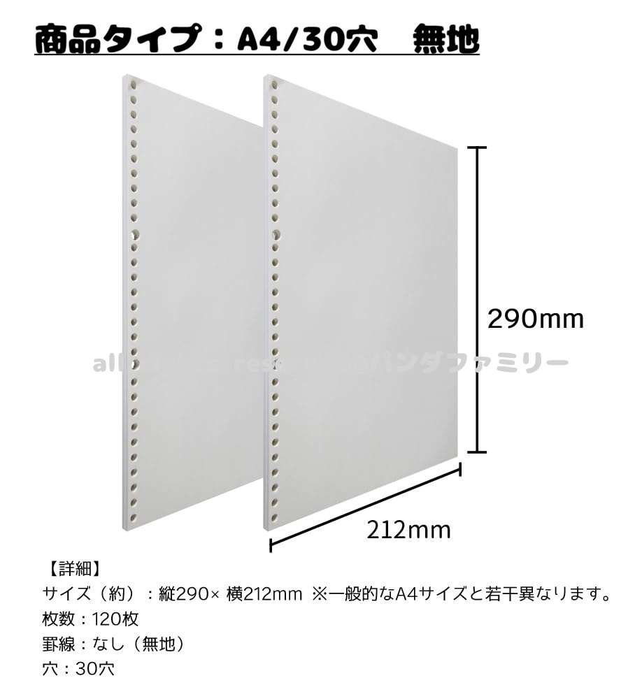 リフィル ルーズリーフ A4 30穴 120枚 システム手帳用 罫線 横罫 8mm