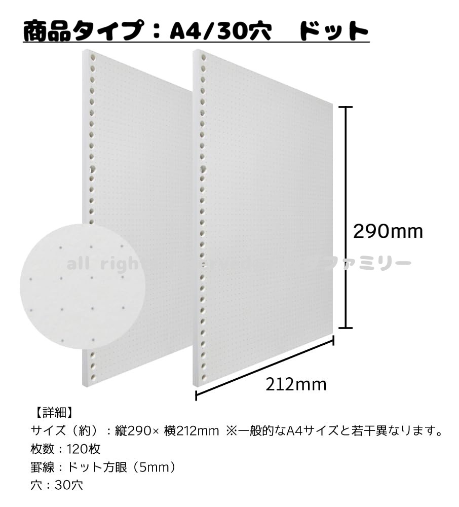 リフィル ルーズリーフ A4 30穴 120枚 システム手帳用 罫線 横罫 8mm 