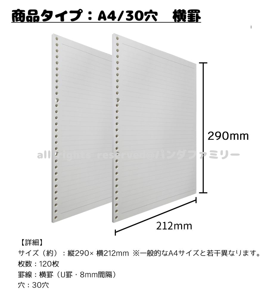 リフィル ルーズリーフ A4 30穴 120枚 システム手帳用 罫線 横罫 8mm