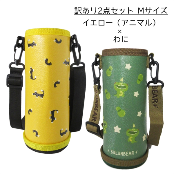 水筒カバー 肩掛け 子供 おしゃれ 女の子 男の子 かわいい サーモス  