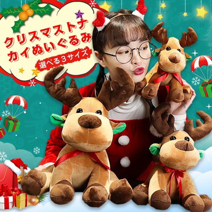 クリスマス トナカイ ぬいぐるみ 抱きまくら かわいい ふわふわ 寝添え