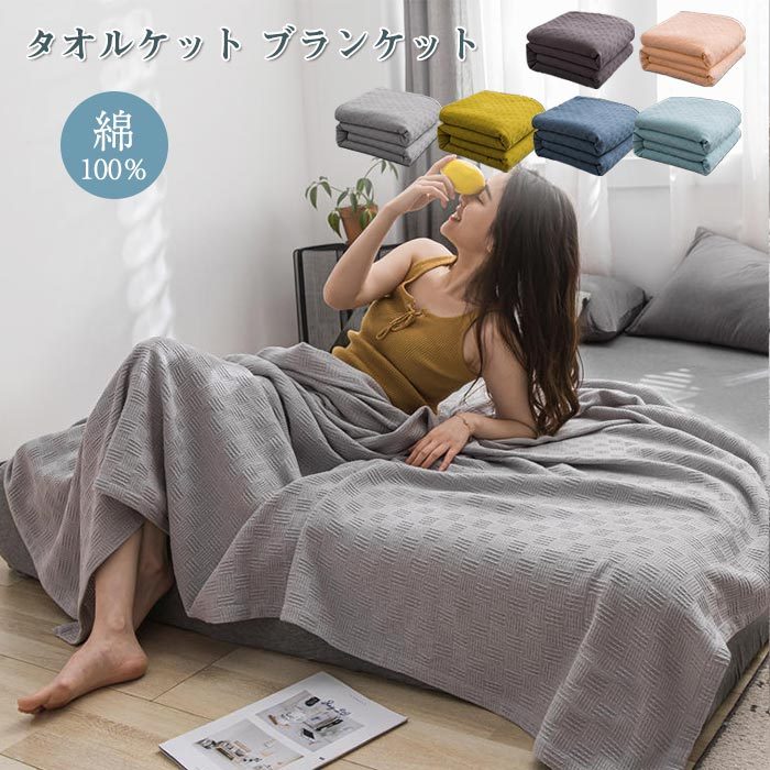 ガーゼケット 綿 タオルケット キルトケット がーぜけっと たおるけっ