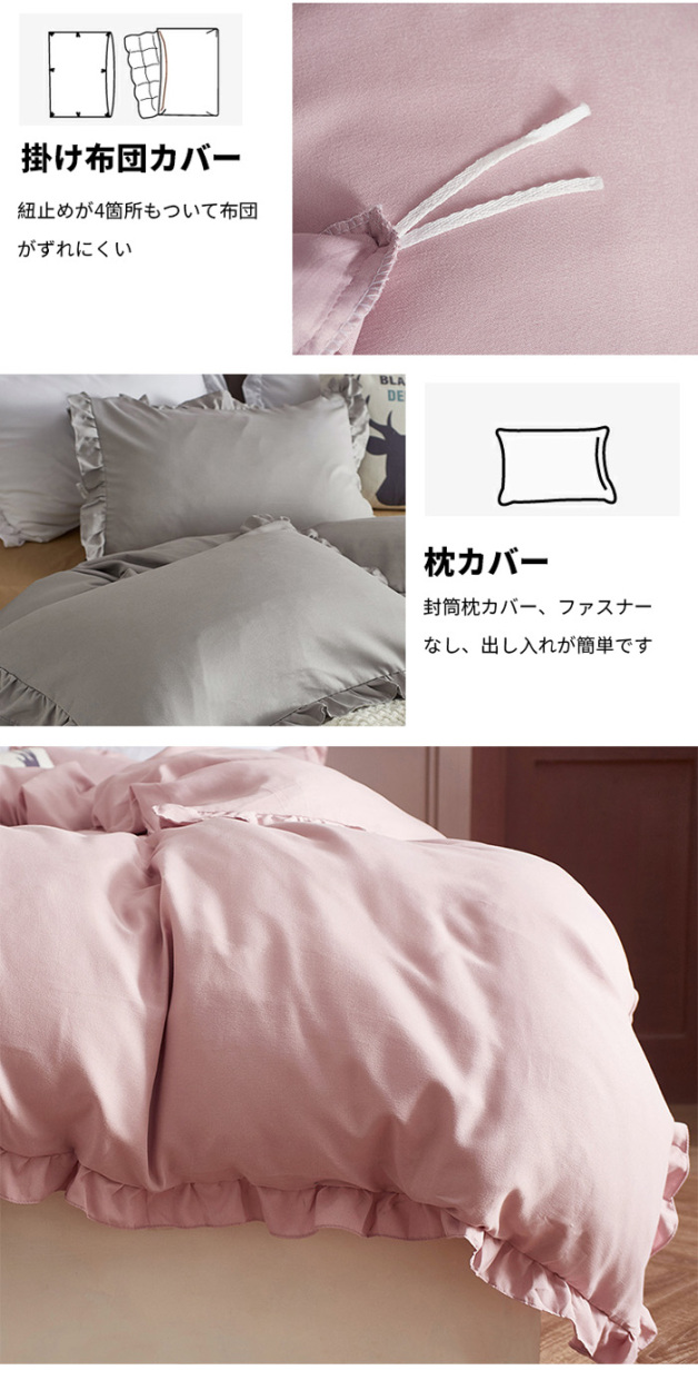 布団カバーセット 3点セット シングル 寝具カバー フリル付き 可愛い