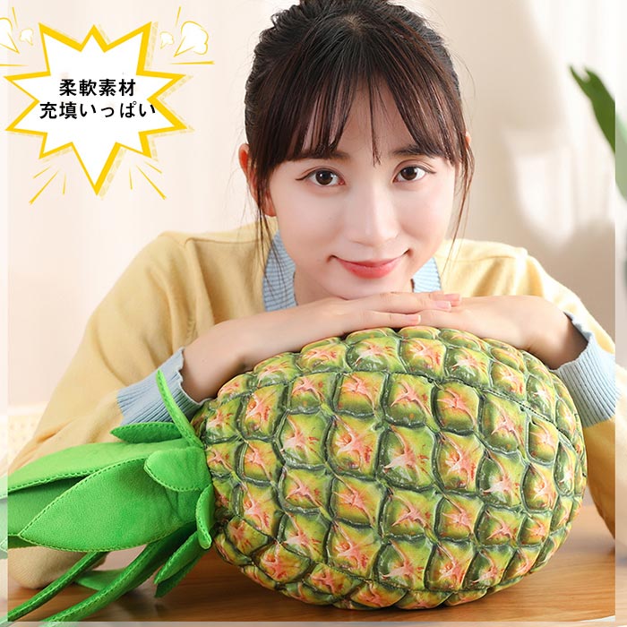 パイナップル リアル果物 抱き枕 パインちゃんぬいぐるみ