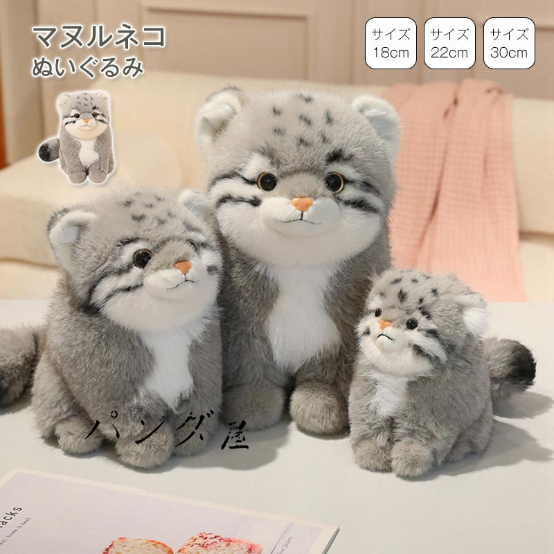 ANI•PAL マヌルネコ ぬいぐるみ リアル ぬいぐるみ本体 マヌルネコ ぬいぐるみ ネコ科 猫 ネコ 癒し系 ふわふわ リアル 動物
