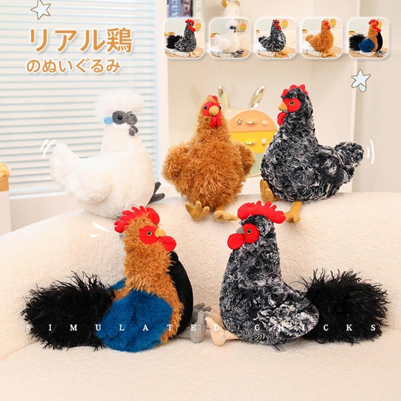 ぬいぐるみ ニワトリ 鶏 鳥 動物ぬいぐるみ かわいい おもしろ