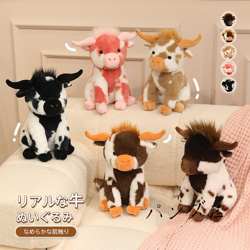 ウシ ぬいぐるみ 牛 可愛い 動物ぬいぐるみ 30cm 抱き枕 癒し系