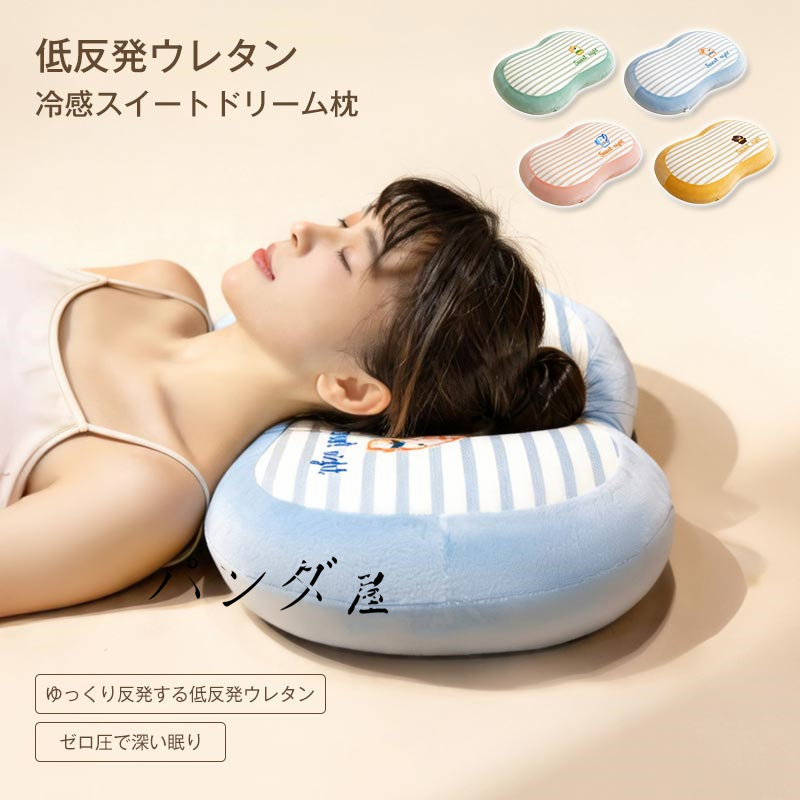 新品 2個セット 低反発枕 ライラックドリーマー 通気用穴あき 安眠 リラックス 枕 冷感まくら 低反発ウレタン ましゅまろ型 首サポート ピロー