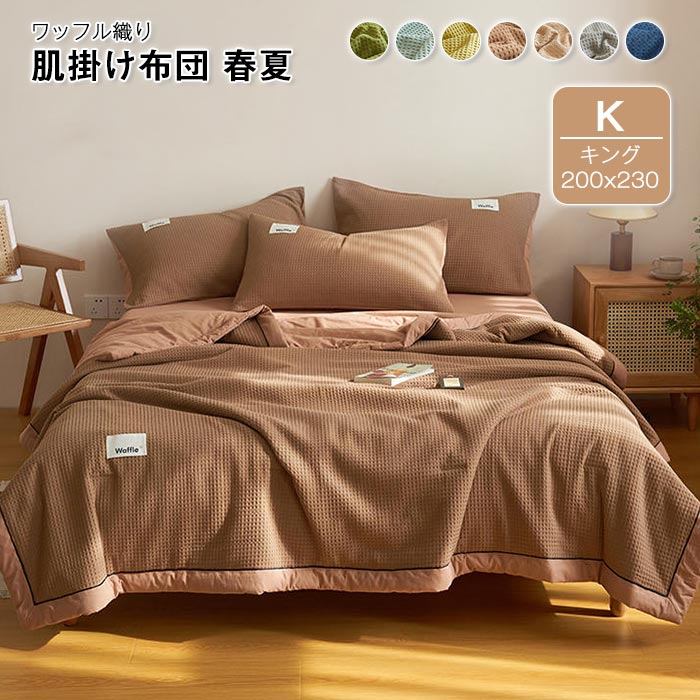 Amazon｜[ZS2L7] 肌掛け布団 夏用 ひんやり 冷感 カラー12