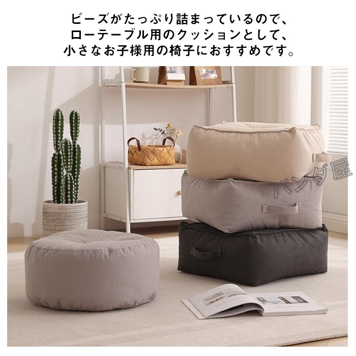 ビーズクッション ミニ フロアクッション 分厚い 丸型 円形 四角