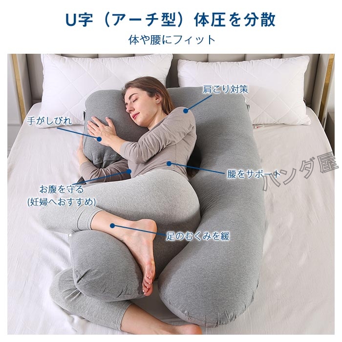 妊婦抱き枕 マタニティ 授乳クッション 腰枕 コットン 洗える 多機能