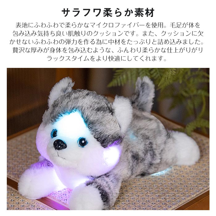 ぬいぐるみ 犬 いぬ ハスキー うさぎちゃん LED 発光 光る