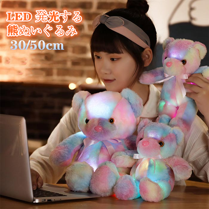 かわいい 熊 くま ぬいぐるみ 人形 LED発光 ふわふわ 動物 癒し