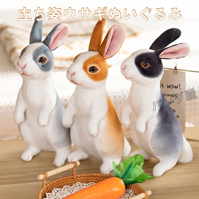 うさぎ ぬいぐるみ リアル 兎 うさぎのぬいぐるみ ウサギ ふわふわ