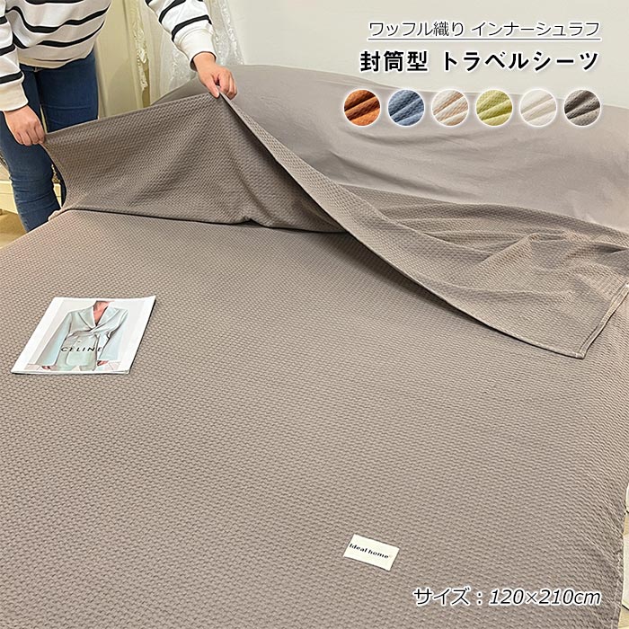 Amazon | 寝袋 インナーシュラフ 軽量 夏 薄手 インナーシーツ