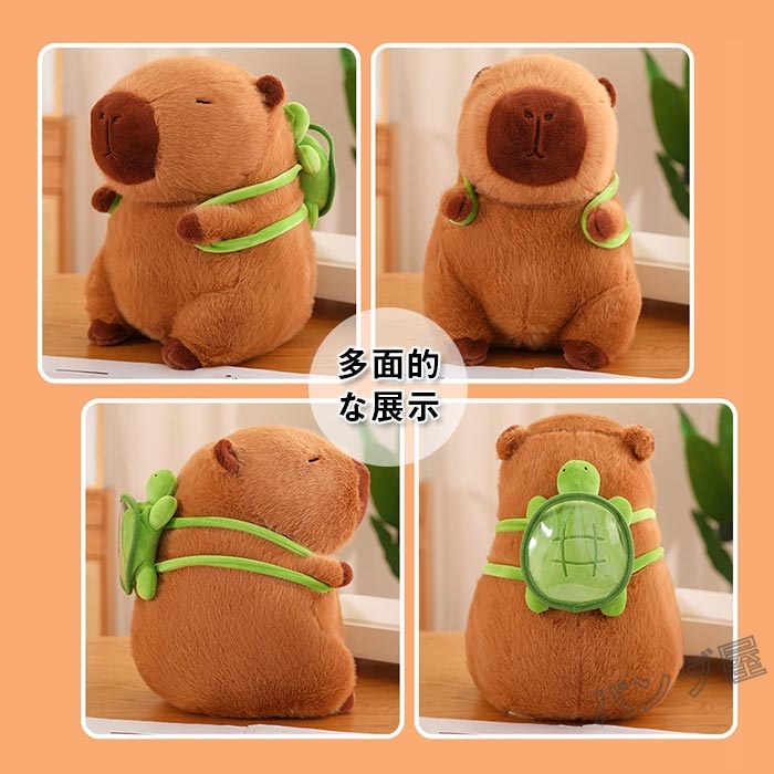 かわいいカピバラのぬいぐるみ 抱き枕 亀付き 置き物 動物 もこもこ