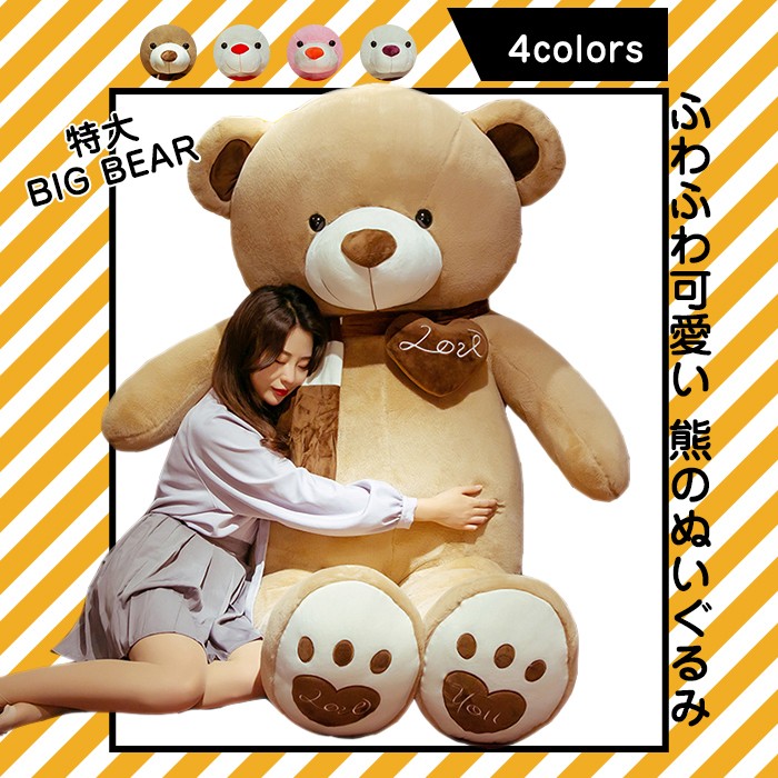 ぬいぐるみくま 特大 くまさん クマ テディベア 可愛い熊 動物 大きい 巨大 ビック くまのぬいぐるみ クマ抱き枕 飾り物　柔らかいふわふわ 記念日  お祝い 180cm