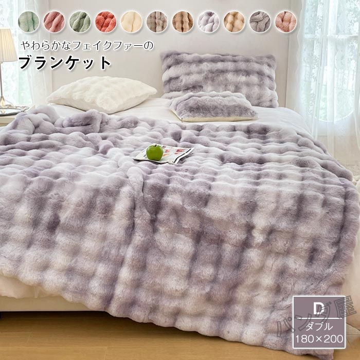 西川 フェイクファー敷き毛布 180×240cm NN 寝具 西川 フェイクファー