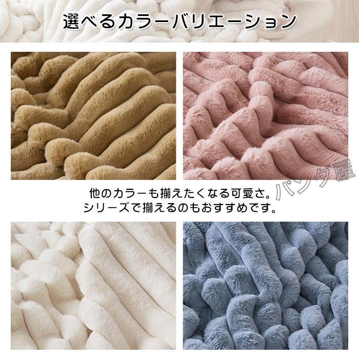 全4色 毛布 ブランケット ラビットファー調 もこもこ毛布 ふわもこ