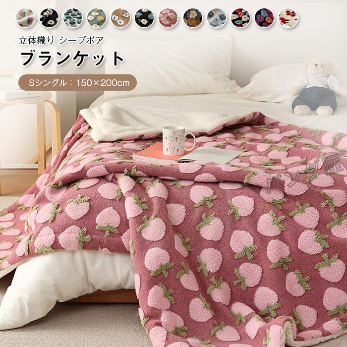 ボア ブランケット 毛布 裏ボア もうふ シングル 150×200cm あったか