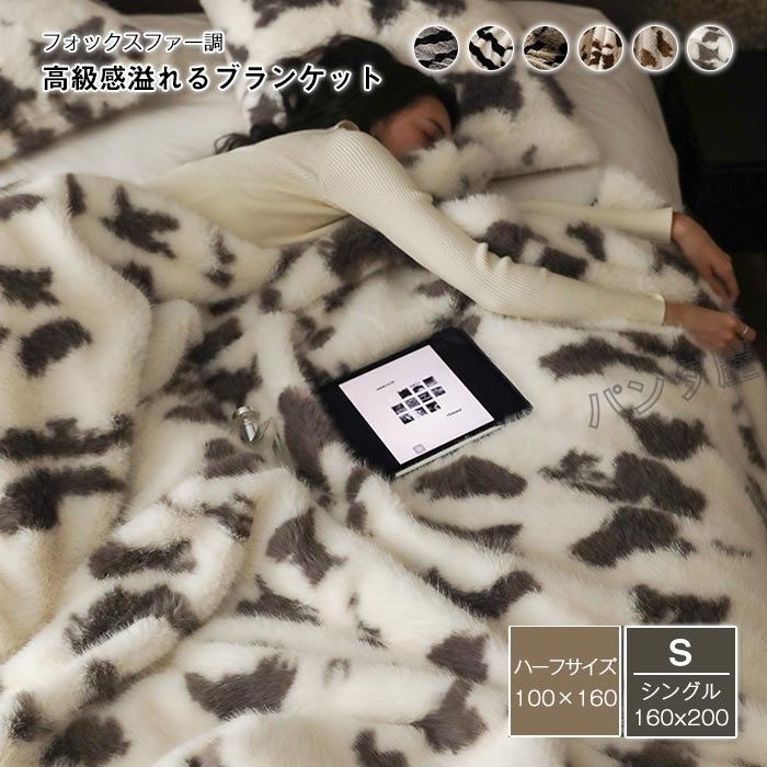 【☪︎ 夜空星月 ☪︎様】ブランケット他　三毛猫柄ラビットボアファー ラビットファー調×ミンクファー調ふわとろブランケット140×200cm