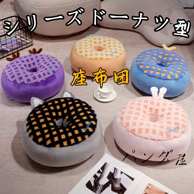 クッション 円座 ドーナツ型 かわいい座布団 腰当 癒し系 ミミ